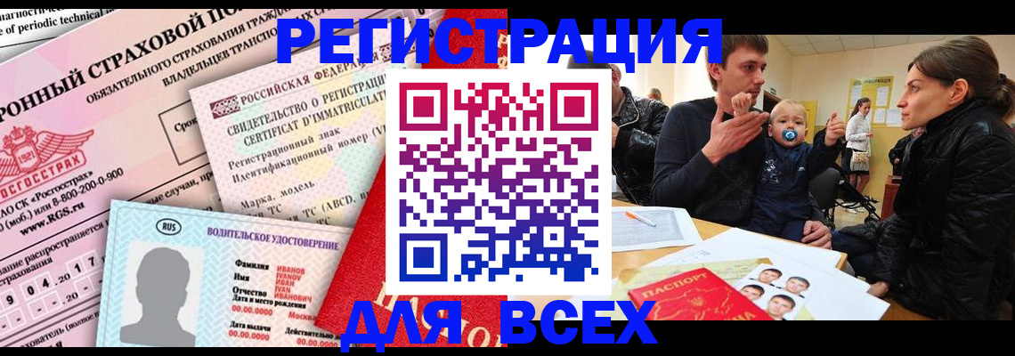 прописка от собственника в Бронницах