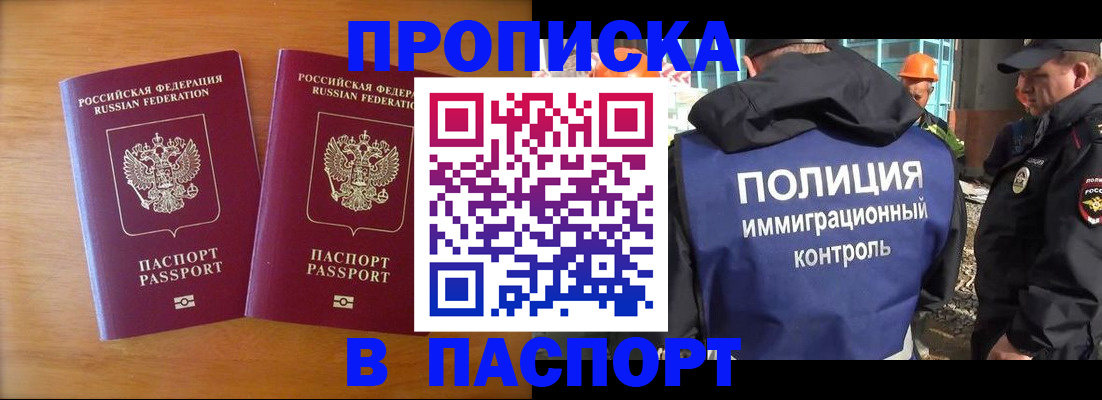 прописка паспорт в Бронницах