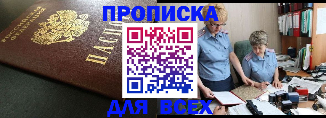 прописка в Бронницах